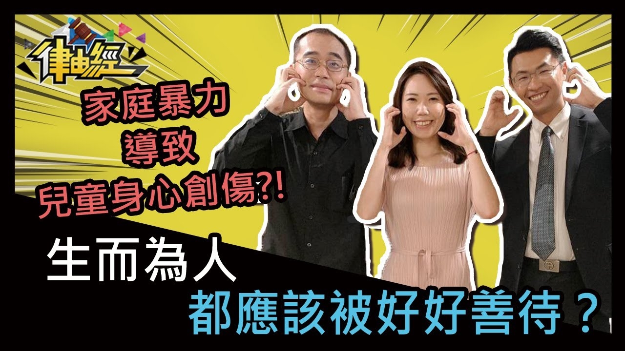 生而為人，都應該被好好善待？